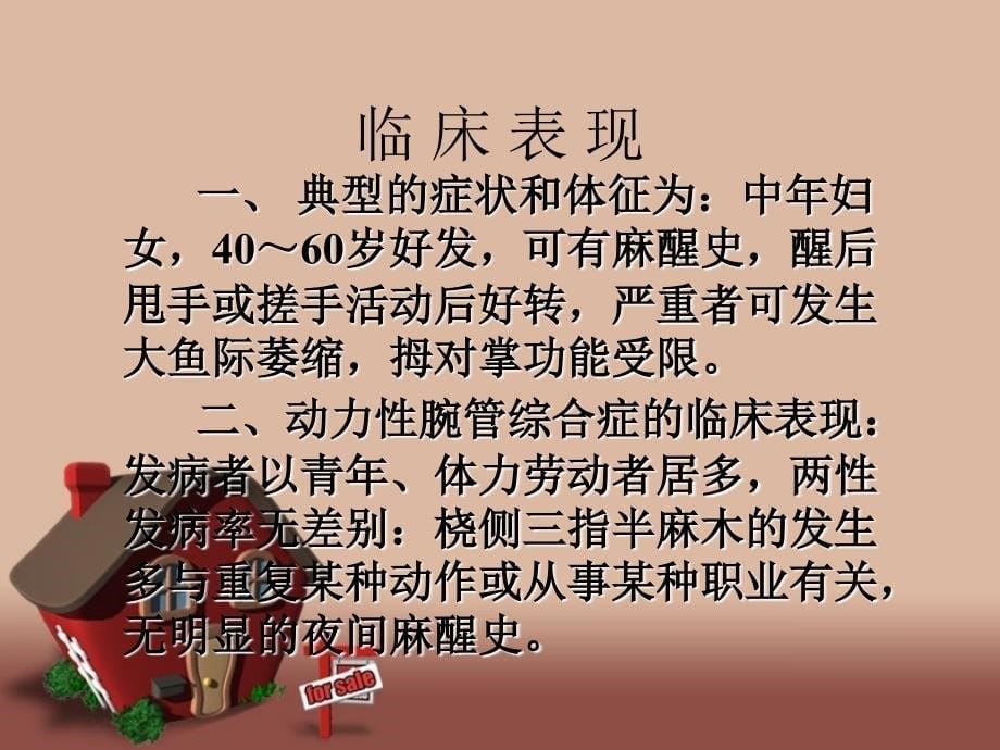 上肢神经卡压疾病的护理.ppt_第5页