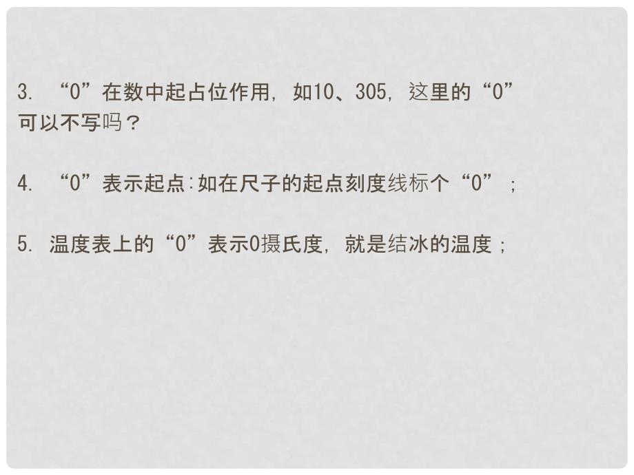 三年级数学上册 1.7 三位数（中间有0）乘一位数的笔算课件2 苏教版.ppt_第3页