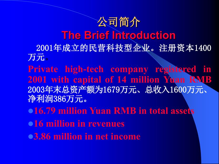 南宁中诺生物工程有限责任公司NanningSinozymeBiotech_第3页