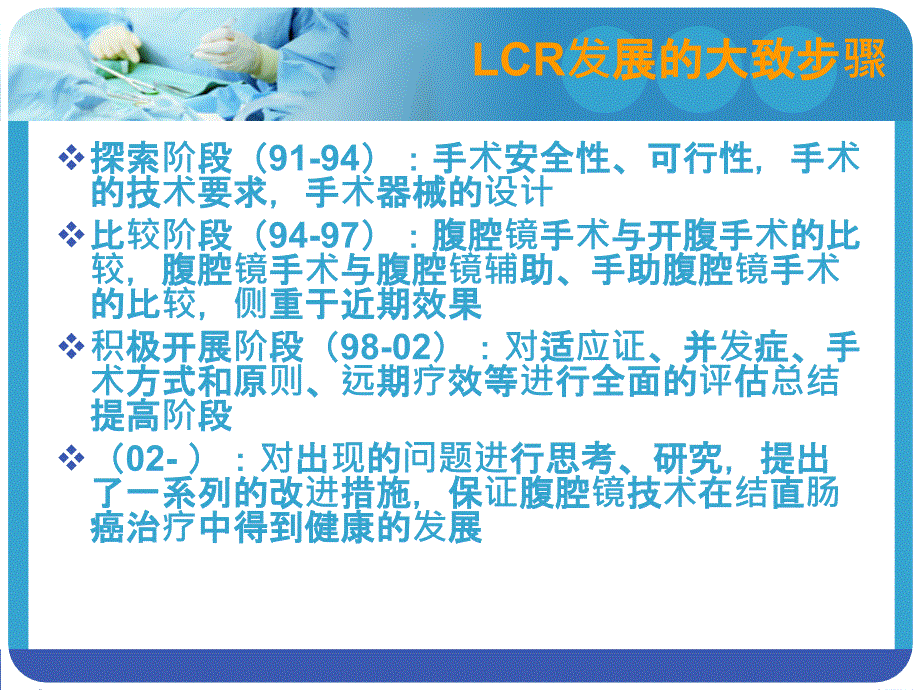 腹腔镜全直肠系膜切除术的实践和探讨_第3页