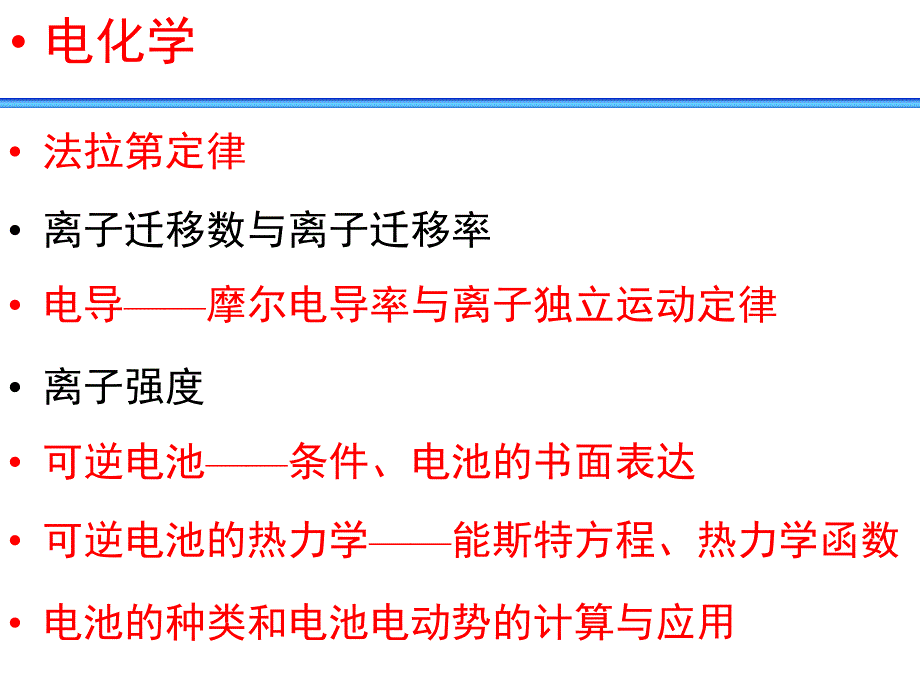 物理化学及胶体化学：复习课——打印_第1页