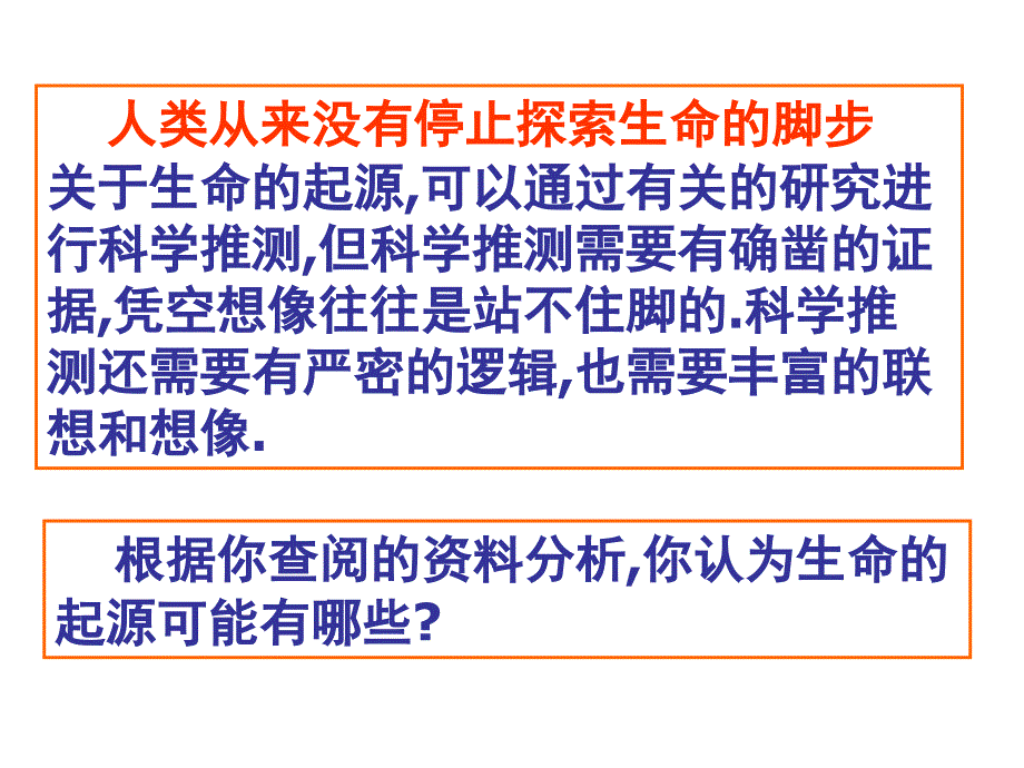 地球上生命的起源课件_第4页