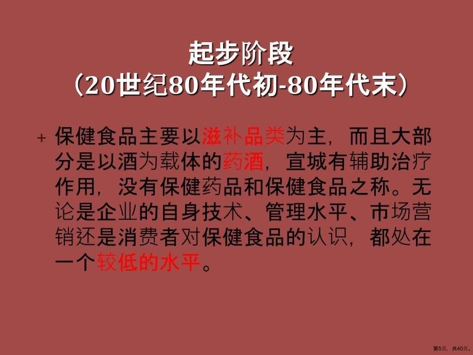 保健品行业分析报告(39张)课件_第5页