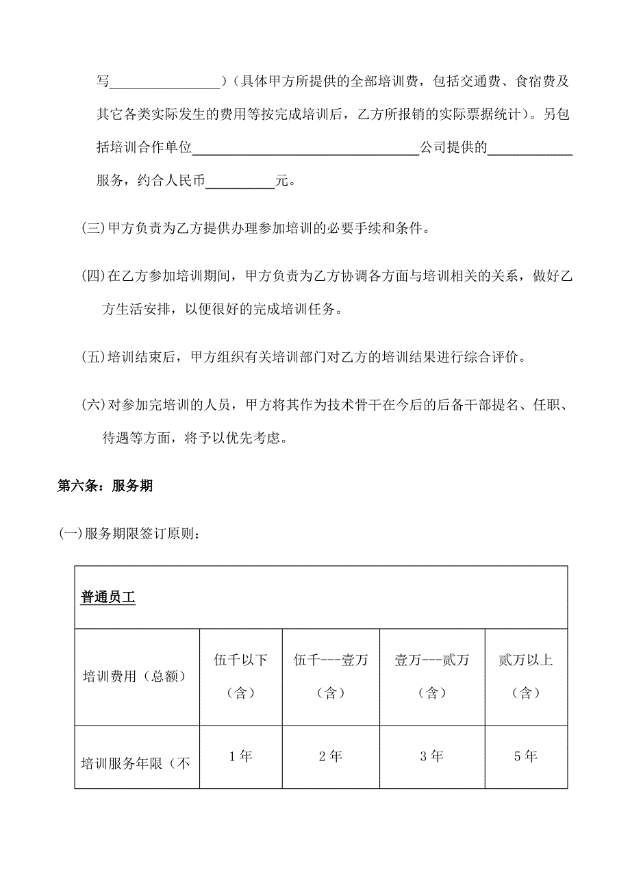 企业培训服务协议书_第3页