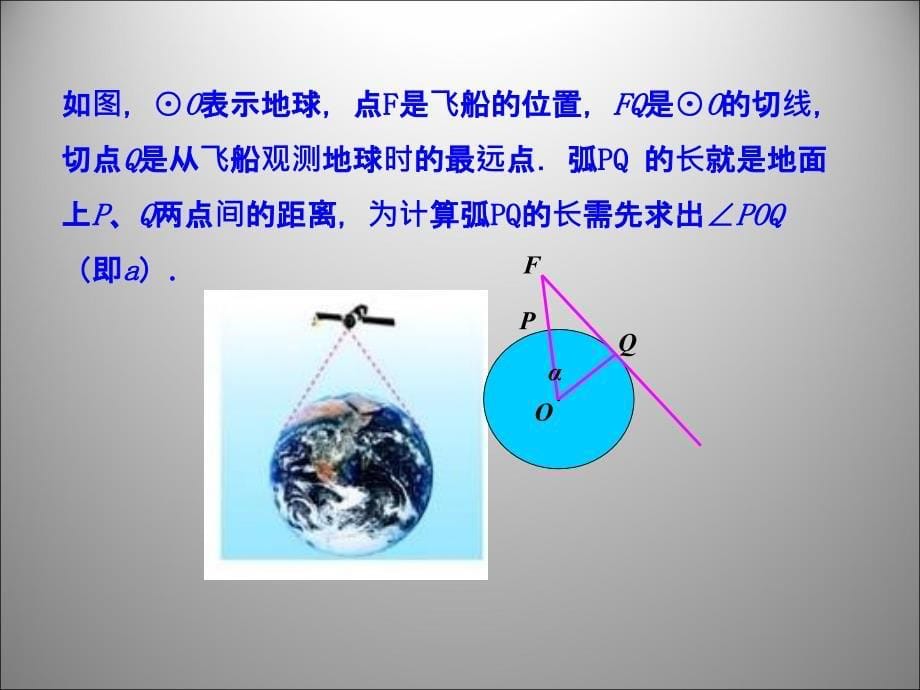 282解直角三角形2_第5页