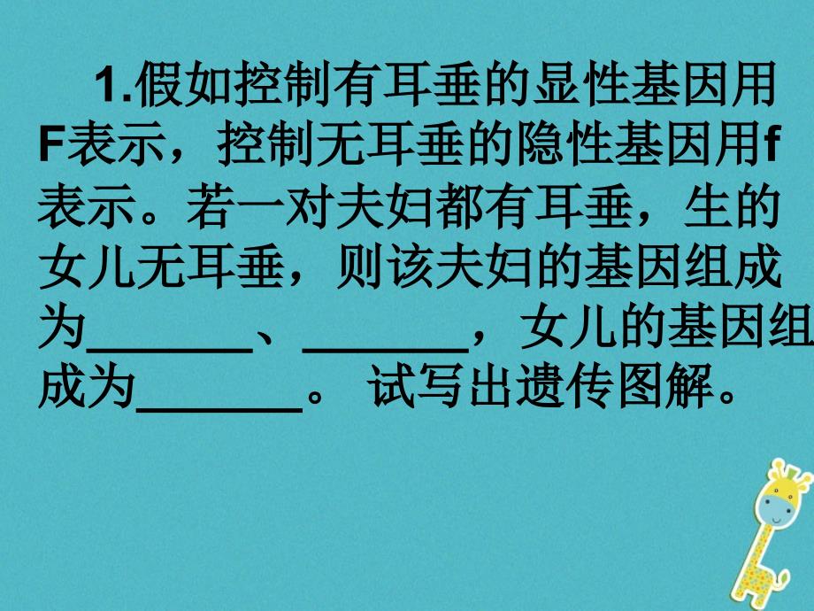 八年级生物上册 4.4.3 人类染色体遗传和性别决定 （新版）济南版_第1页