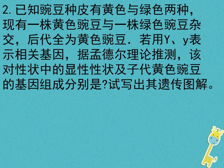 八年级生物上册 4.4.3 人类染色体遗传和性别决定 （新版）济南版_第2页