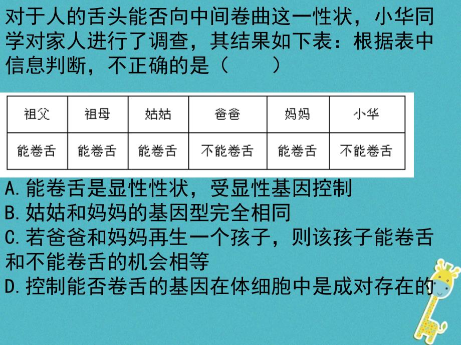 八年级生物上册 4.4.3 人类染色体遗传和性别决定 （新版）济南版_第3页