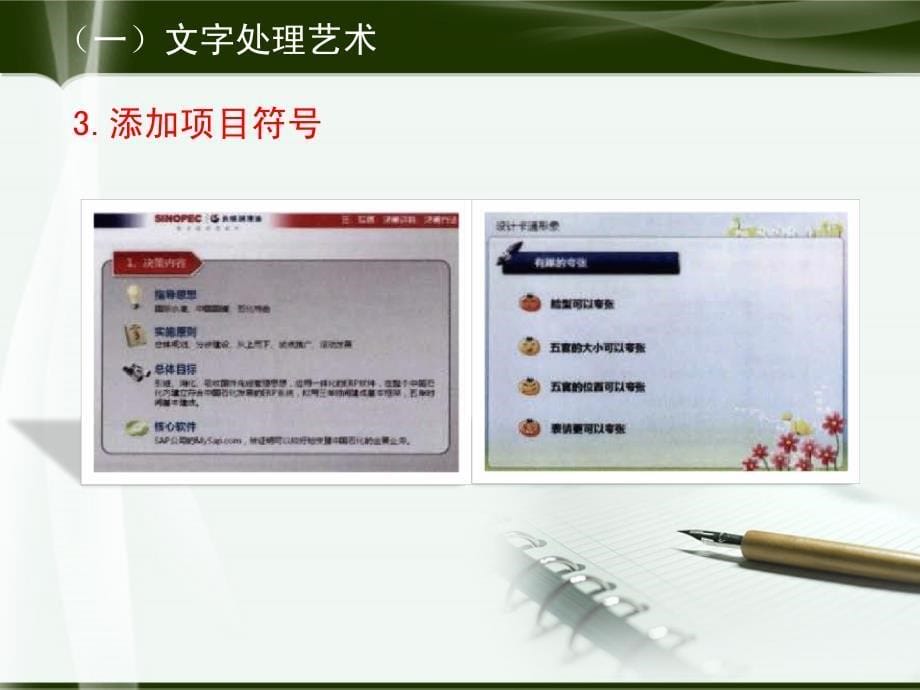 课件设计与制作_第5页