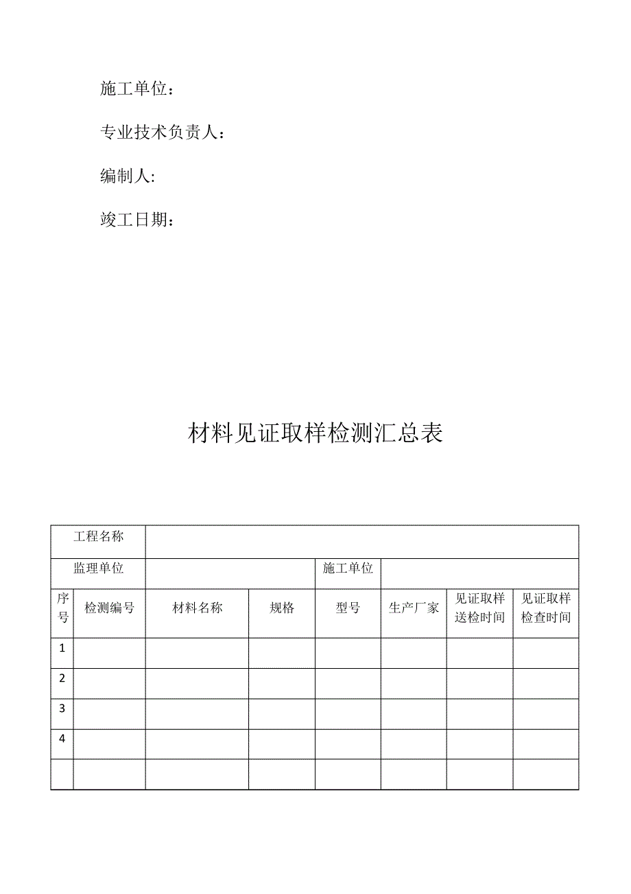 16版山东省建筑外墙保温施工技术资料表格(一)_第2页