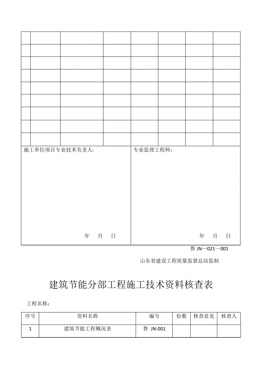 16版山东省建筑外墙保温施工技术资料表格(一)_第3页