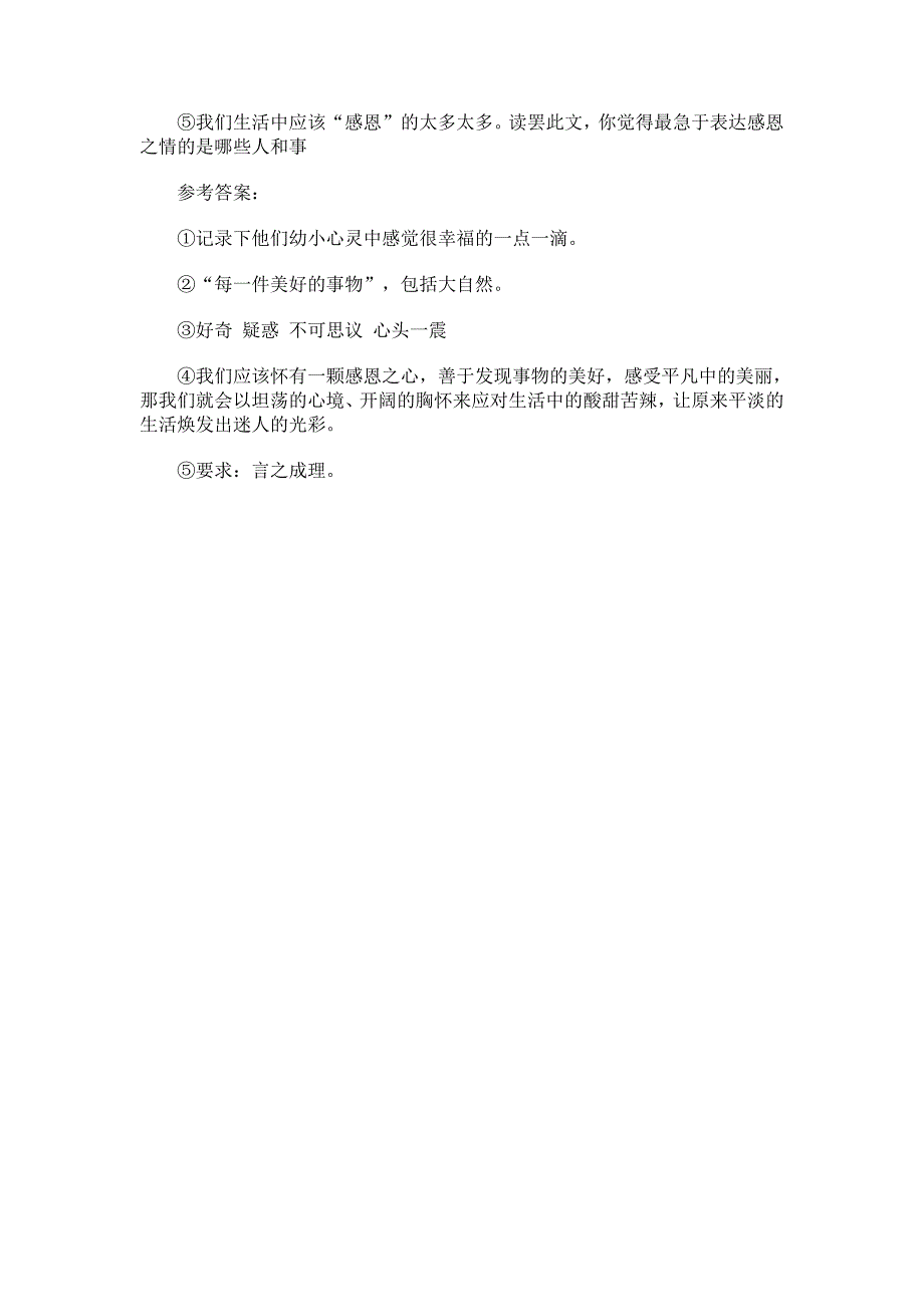 感恩阅读答案29500_第2页