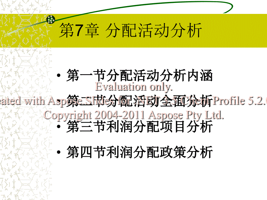 《分配活动分析》PPT课件.ppt_第2页