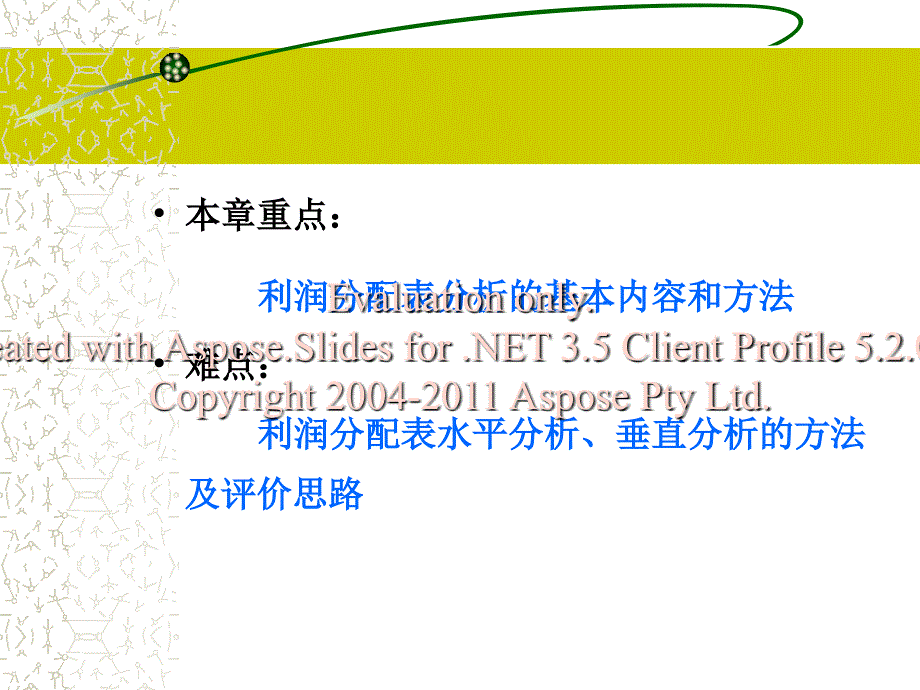 《分配活动分析》PPT课件.ppt_第3页