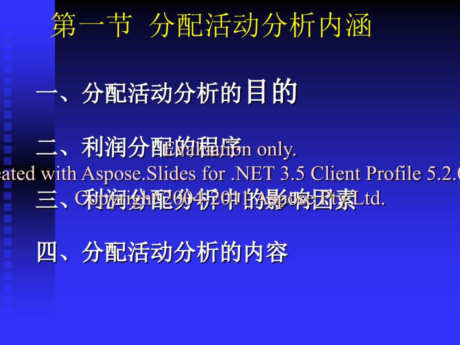 《分配活动分析》PPT课件.ppt_第4页