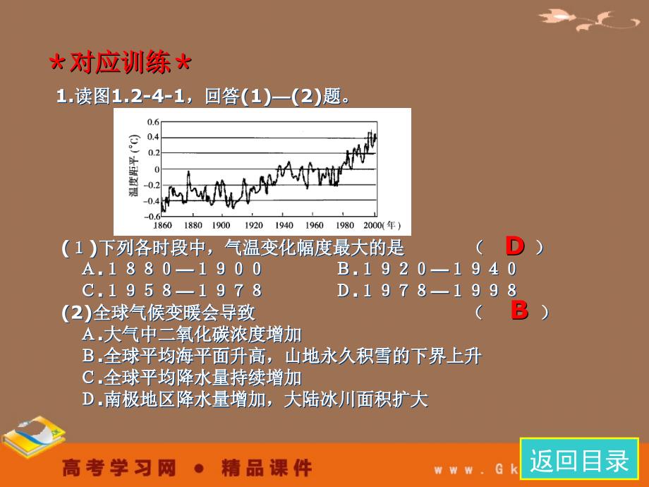 24全球气候变化必修1_第3页