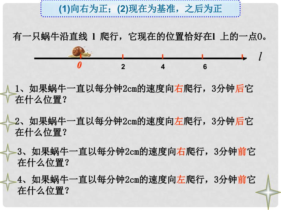 安徽省亳州市风华中学七年级数学教学上册 1.5.1有理数的乘法课件 新人教版_第3页