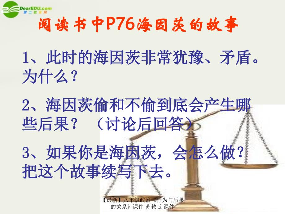 最新八年级政治行为与后果的关系课件苏教版课件_第4页