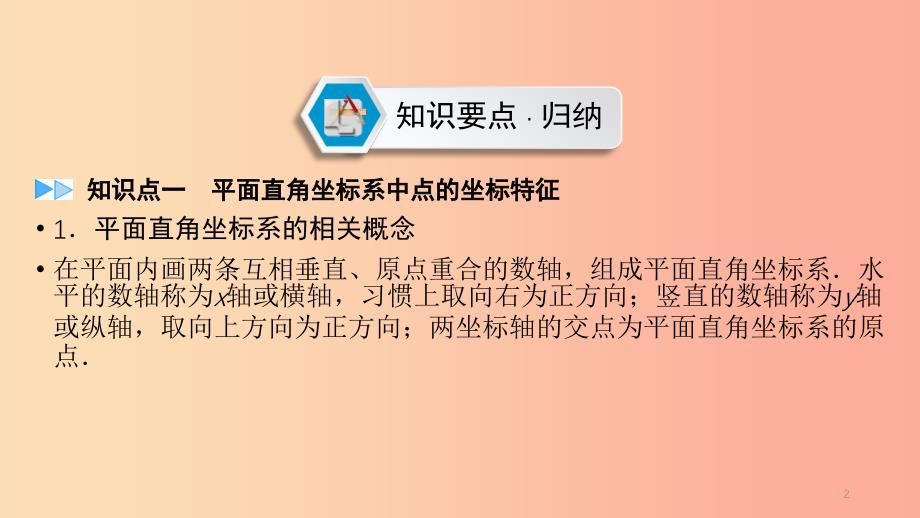 （贵阳专用）2019中考数学总复习 第1部分 教材同步复习 第三章 函数 课时8 平面直角坐标系与函数基础课件.ppt_第2页