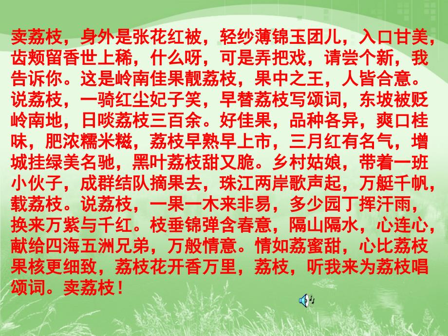 《南州六月荔枝丹》PPT课件.ppt_第1页