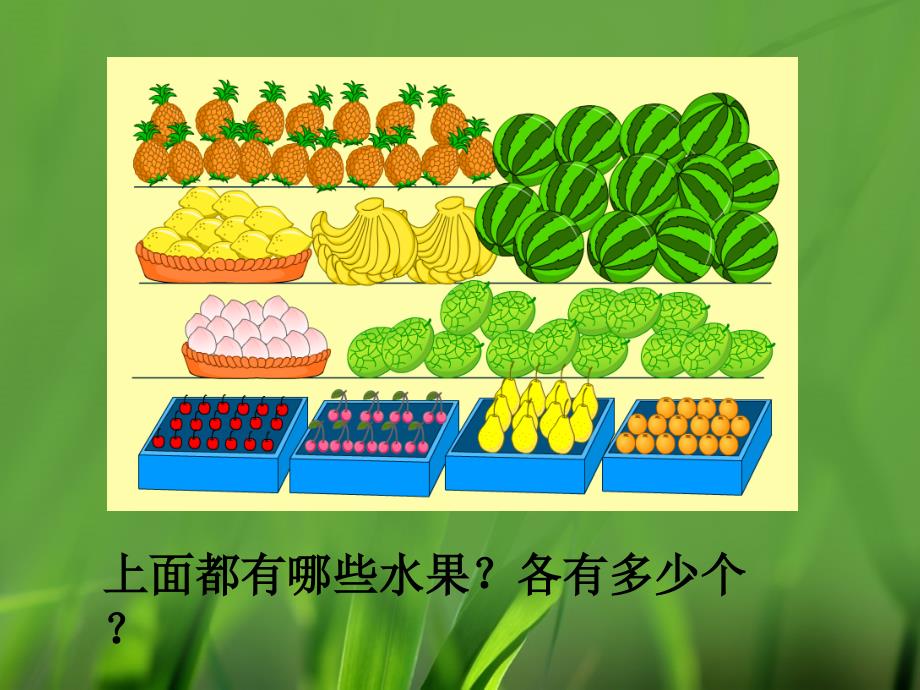 一年级上册数学课件7单元1120各数的认识_第4页