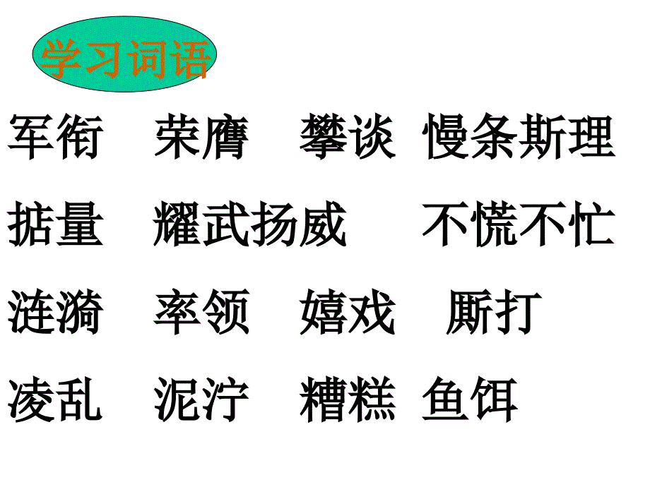 14年级上册语文第十四课白公鹅PPT课件2_第3页