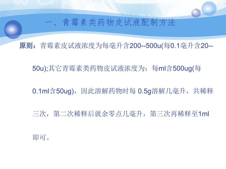 皮试液的配置及结果观察_第2页