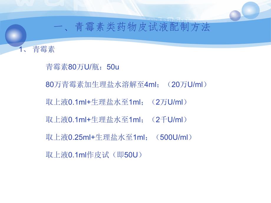 皮试液的配置及结果观察_第3页