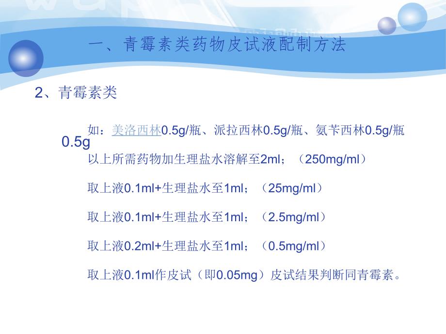 皮试液的配置及结果观察_第4页