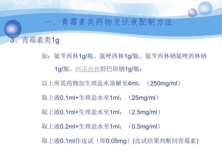 皮试液的配置及结果观察_第5页