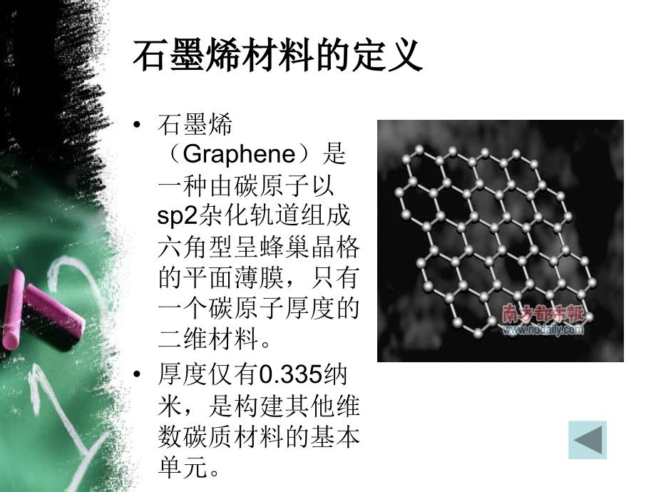 石墨烯的结构与性能课件_第4页