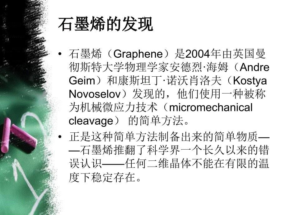 石墨烯的结构与性能课件_第5页