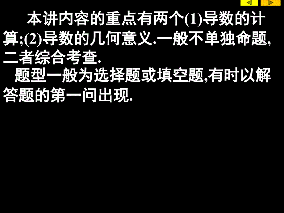 第一讲导数的概念与计算_第2页