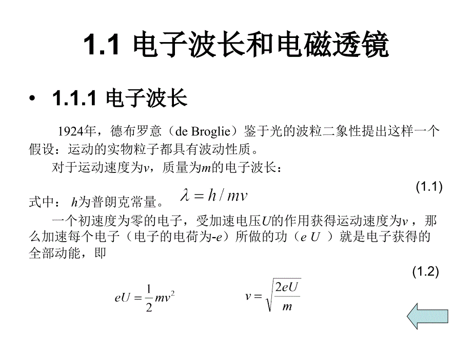 分析电子显微镜的构造及其功能.ppt_第4页