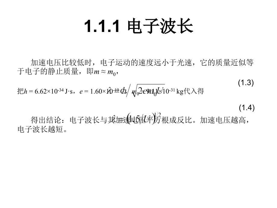 分析电子显微镜的构造及其功能.ppt_第5页