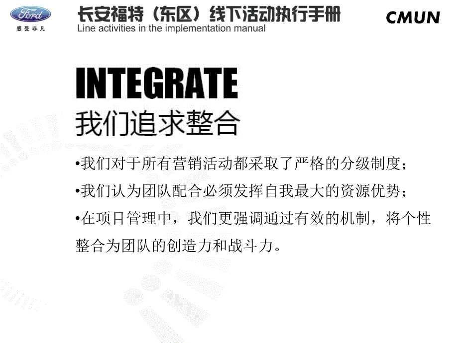 中媒国际长安福特东区线下活动执行手册_第2页