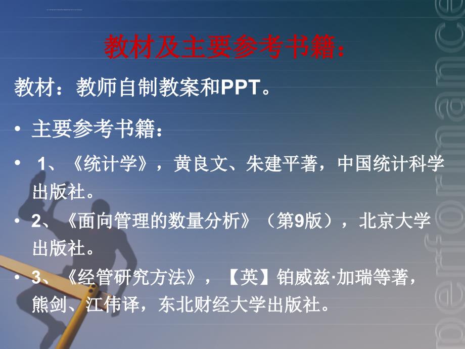 经济管理统计分析ppt课件_第4页