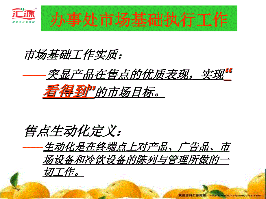 汇源办事处运作手册_第3页