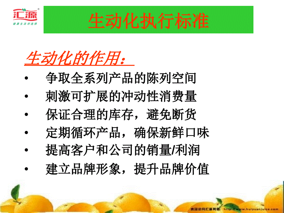 汇源办事处运作手册_第4页