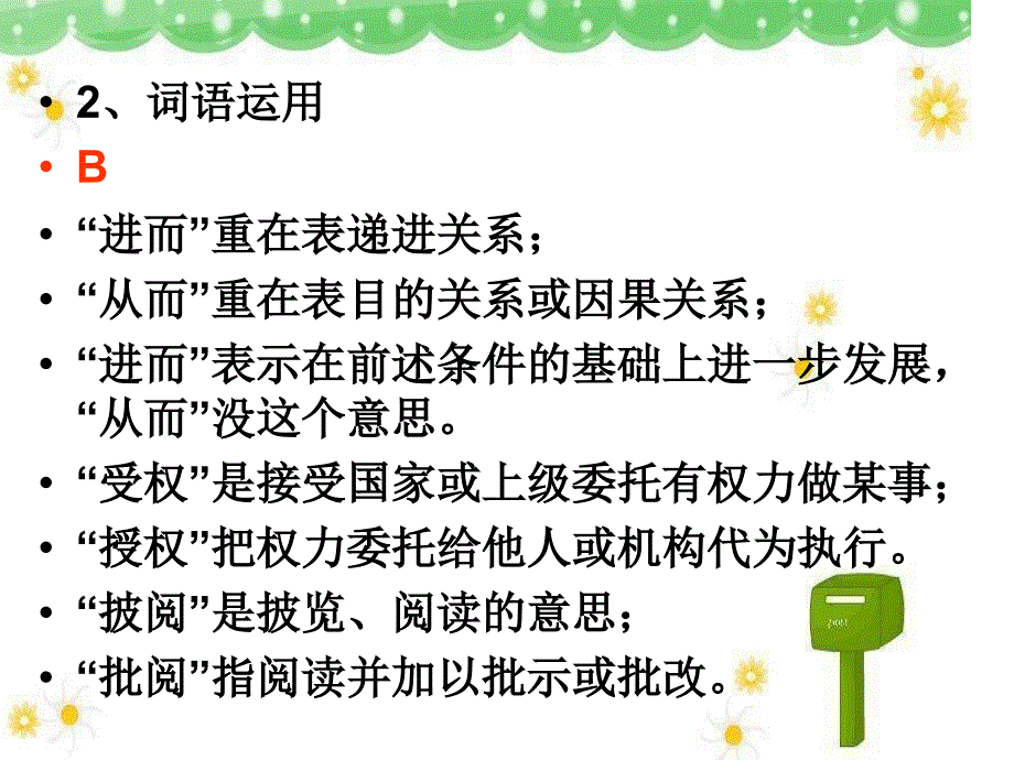 高三语文专项调研测试参考答案.ppt_第3页