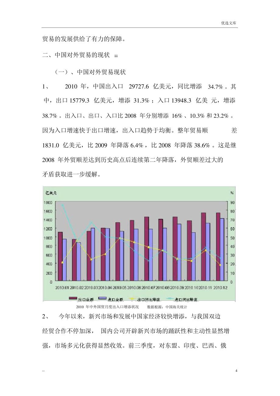 浅谈世界贸易组织与中国对外贸易_第4页