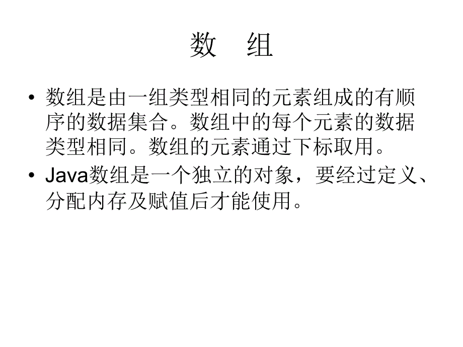 Java语言09(数组与枚举).ppt_第2页