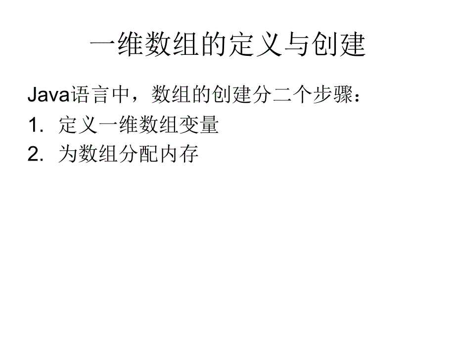 Java语言09(数组与枚举).ppt_第3页