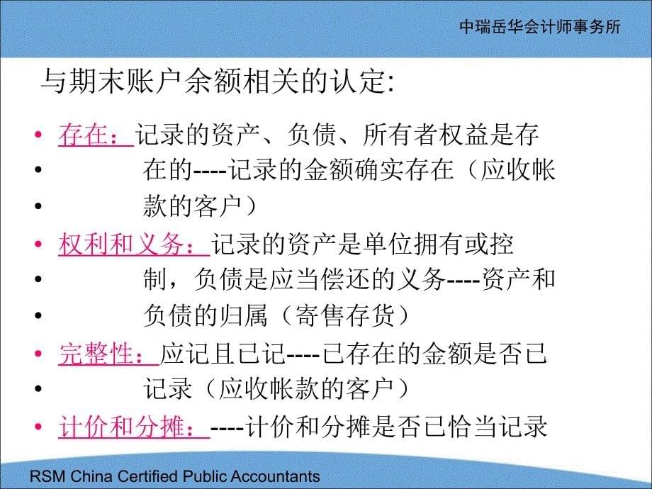 《审计基础知识》PPT课件_第5页