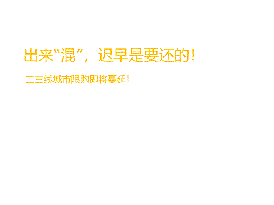 东旭锦江国际酒店住宅部分营销策略纲要_第4页