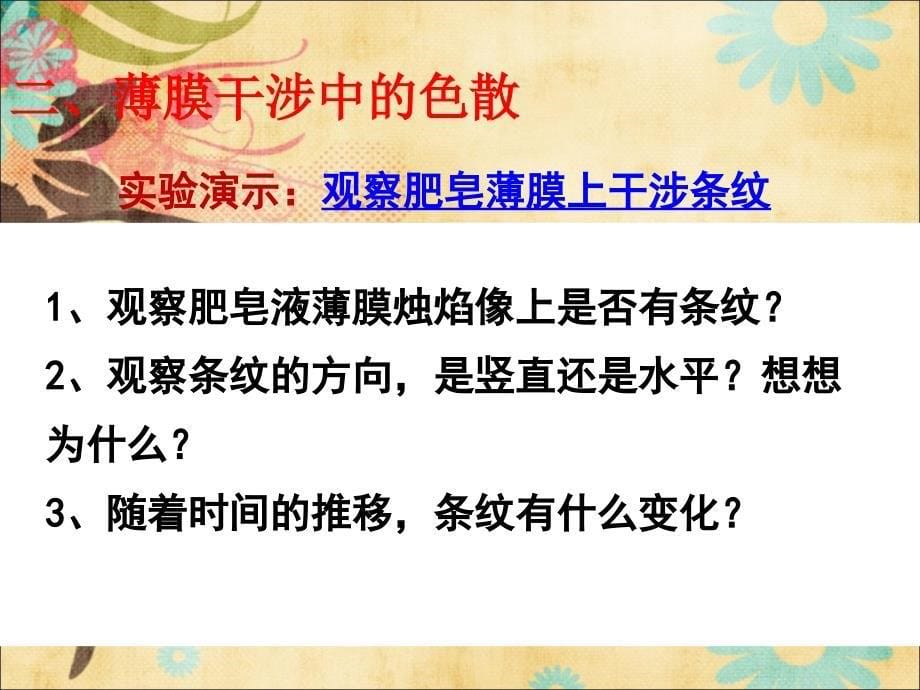 光的颜色色散课件精品课件系列ppt课件_第5页