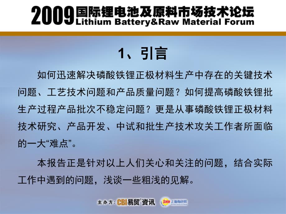 【专业文献】磷酸铁锂正极材料稳定性探讨张世杰[1]_第4页