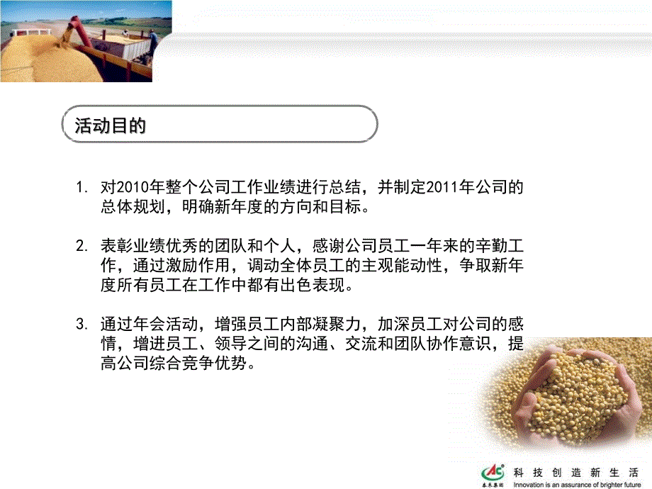 某集团会暨表彰大会方案_第3页