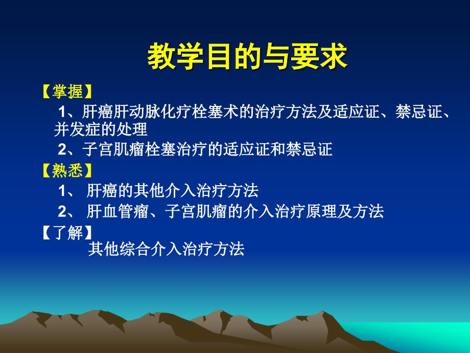 医学影像学课件：第十四章 良、恶性肿瘤介入治疗_第3页