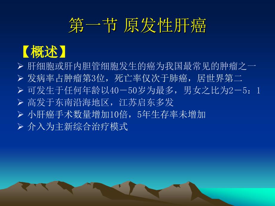 医学影像学课件：第十四章 良、恶性肿瘤介入治疗_第4页